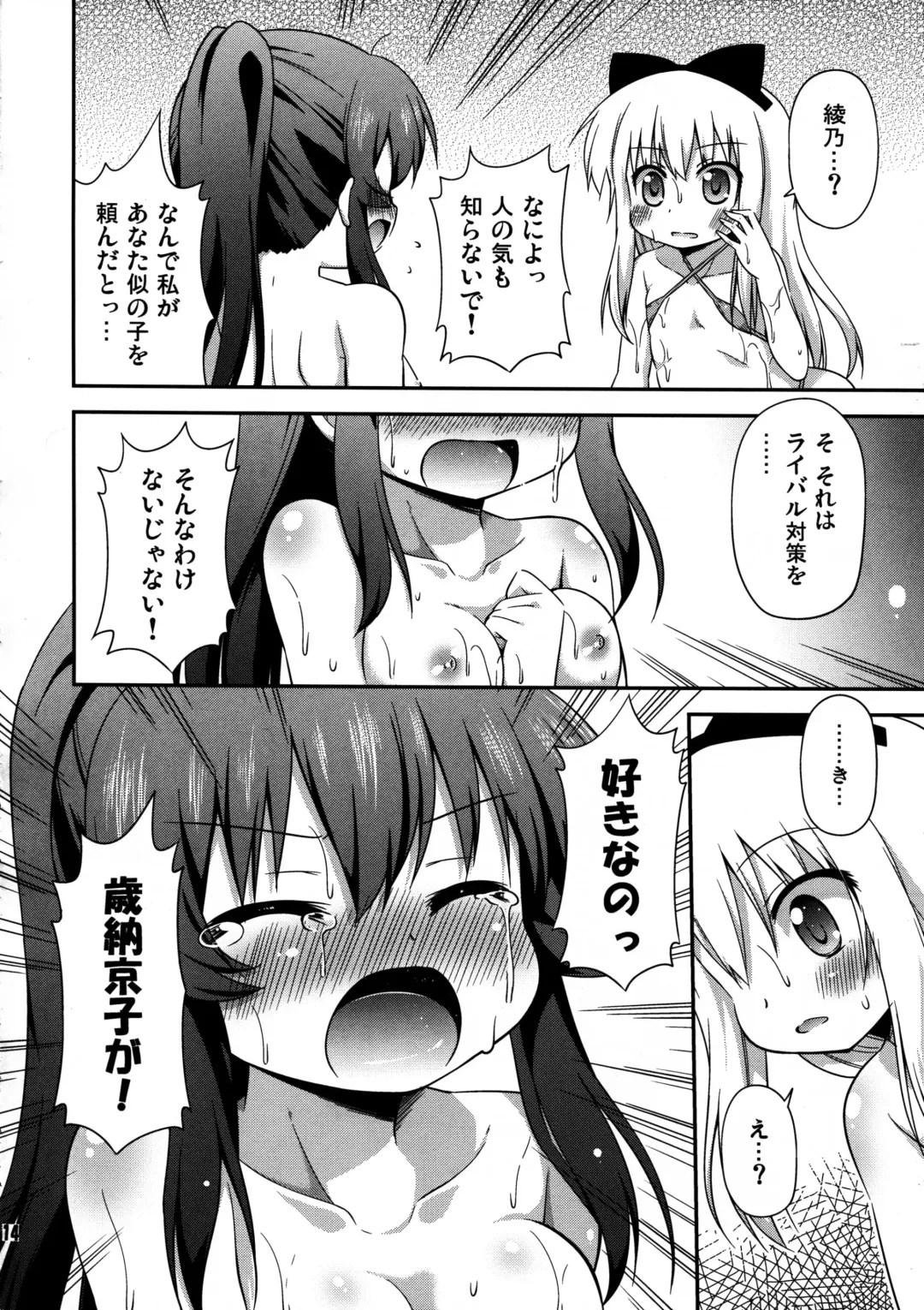 [Hino Hino] Yuri-Buro Fhentai - Page 14