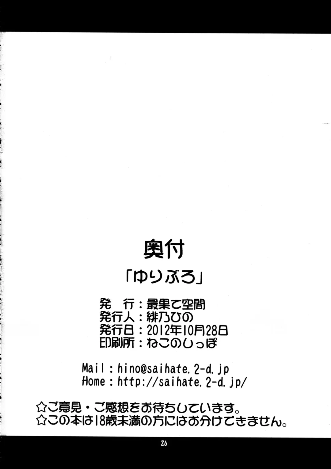 [Hino Hino] Yuri-Buro Fhentai - Page 26