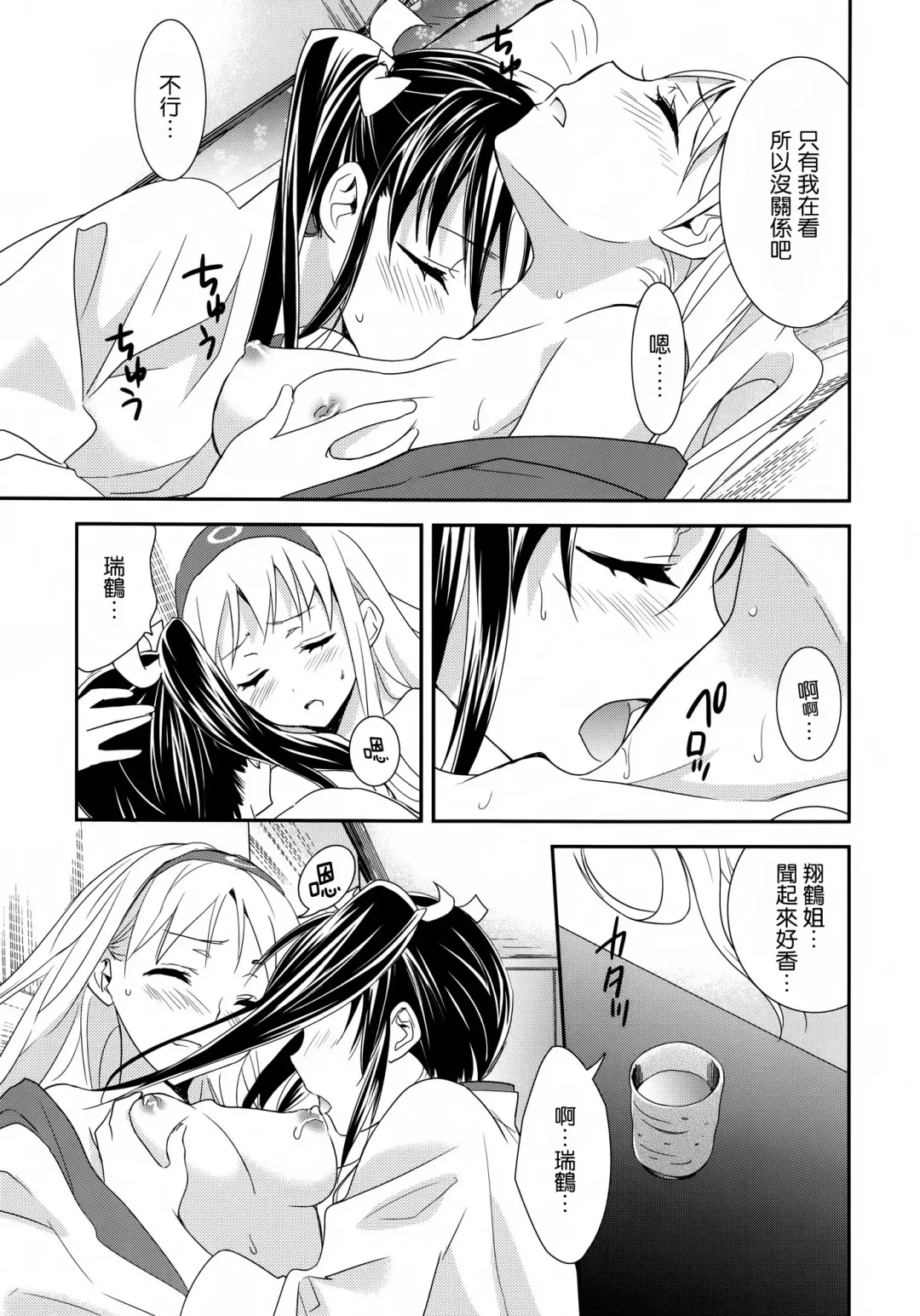 [Ooshima Tomo - Ooshima Towa] Yurizuru Fhentai - Page 11