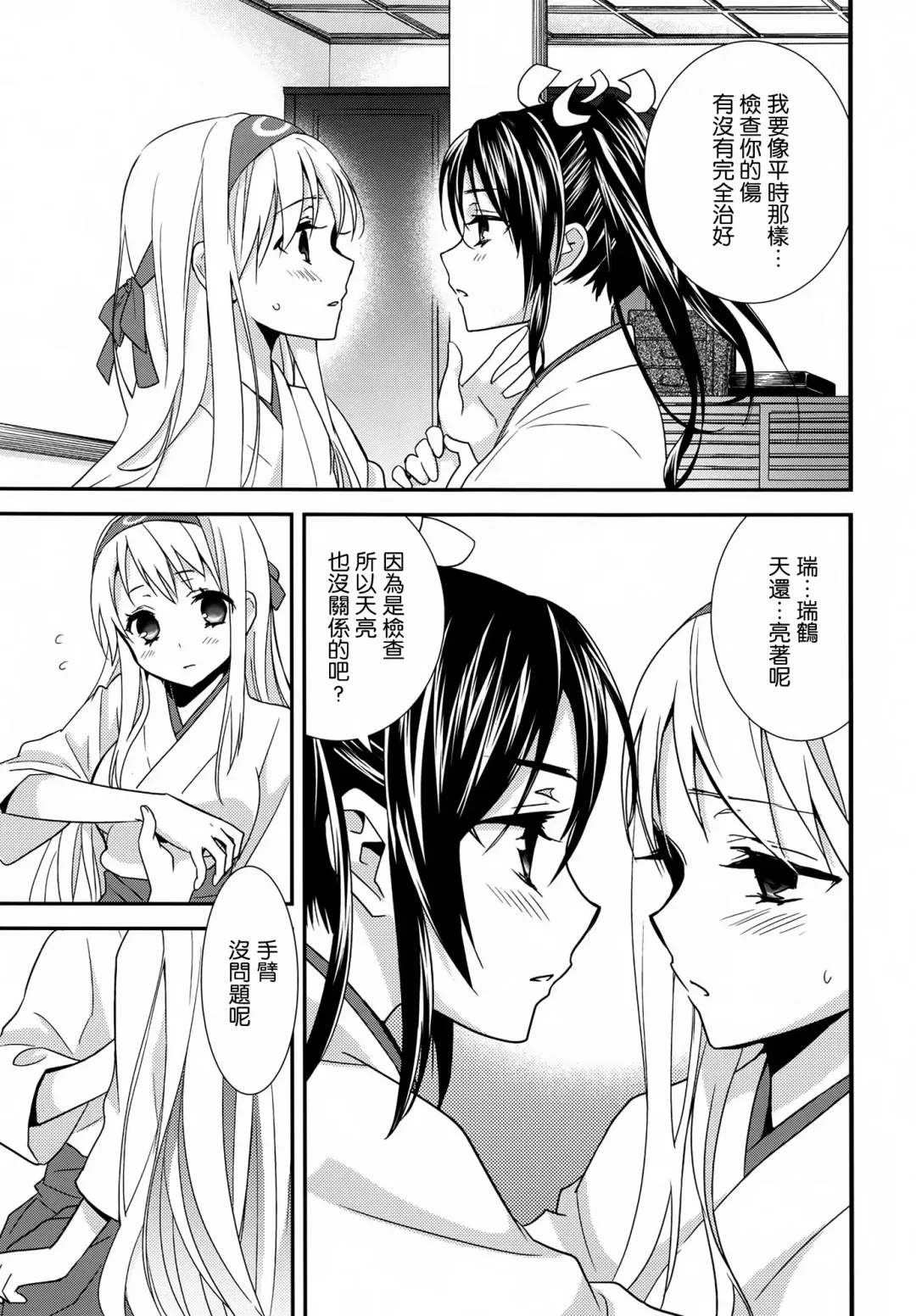 [Ooshima Tomo - Ooshima Towa] Yurizuru Fhentai - Page 7