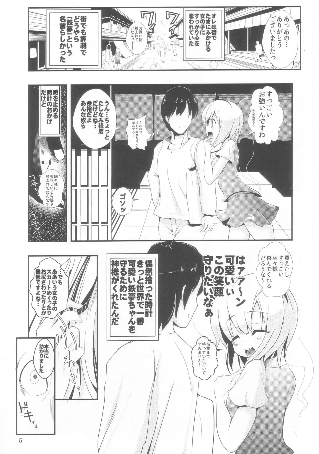 [Haitokukan] Touhou Jikan 2 Konpaku Youmu Fhentai.net - Page 5