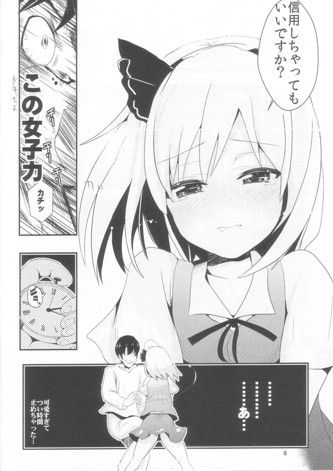 [Haitokukan] Touhou Jikan 2 Konpaku Youmu Fhentai.net - Page 6