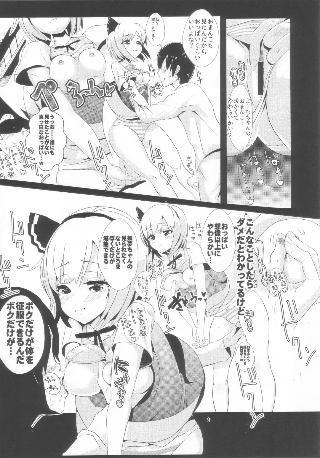 [Haitokukan] Touhou Jikan 2 Konpaku Youmu Fhentai.net - Page 9