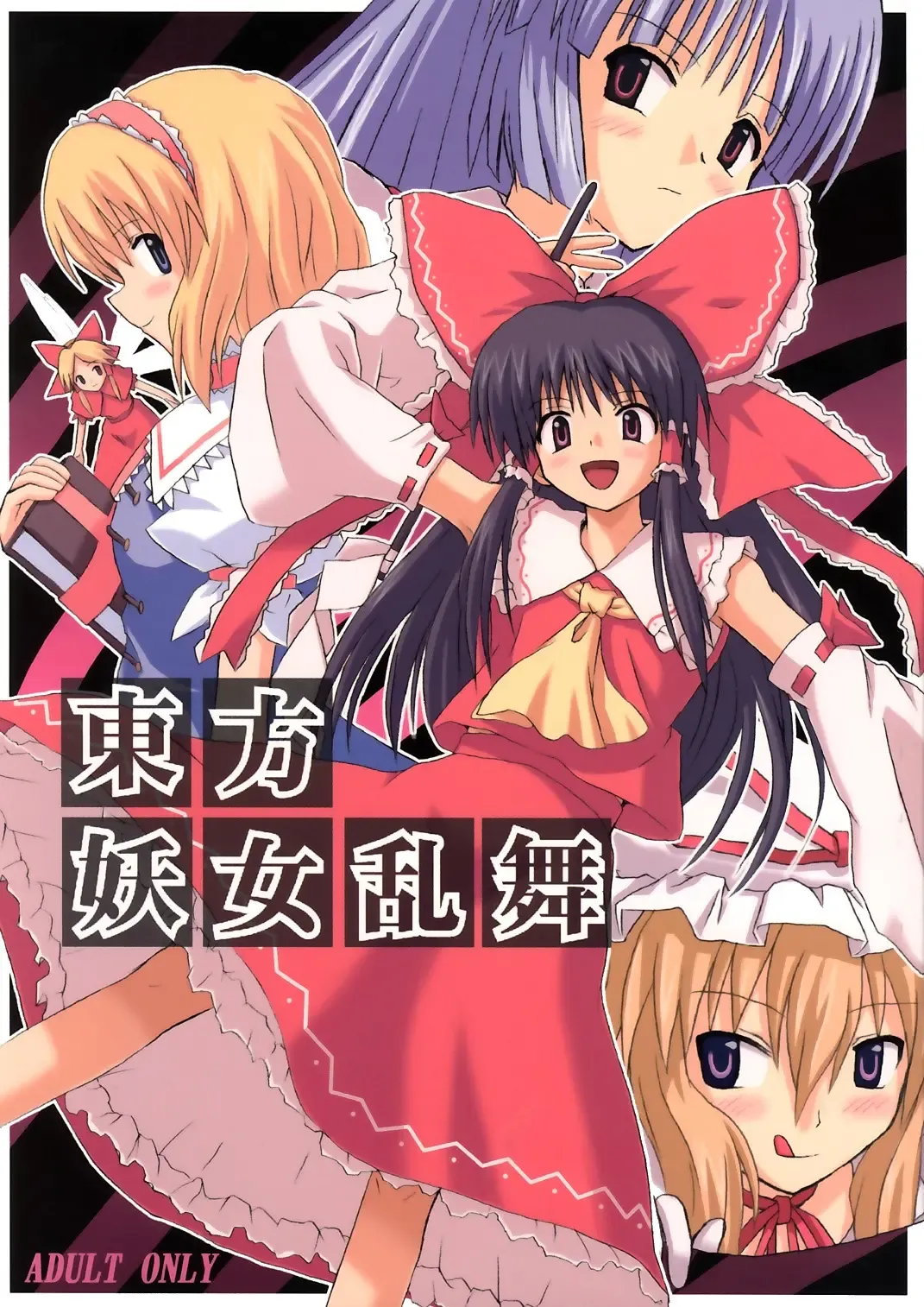 [Takaku Toshihiko] Touhou Youjo Ranbu Fhentai - Page 1