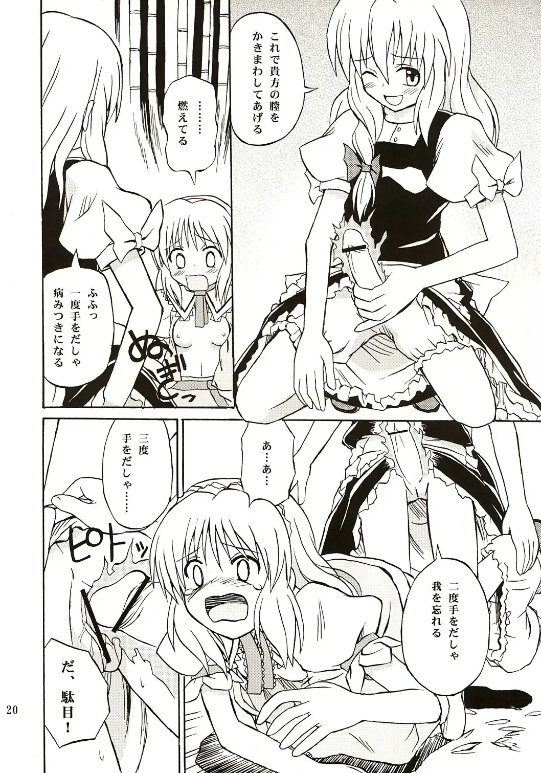 [Takaku Toshihiko] Touhou Youjo Ranbu Fhentai - Page 19