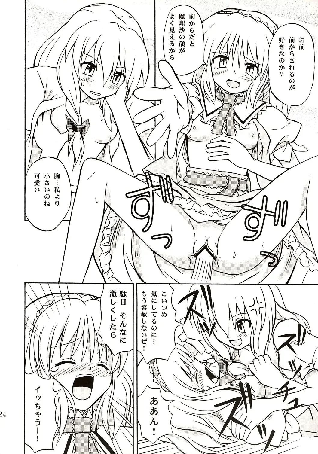 [Takaku Toshihiko] Touhou Youjo Ranbu Fhentai - Page 23