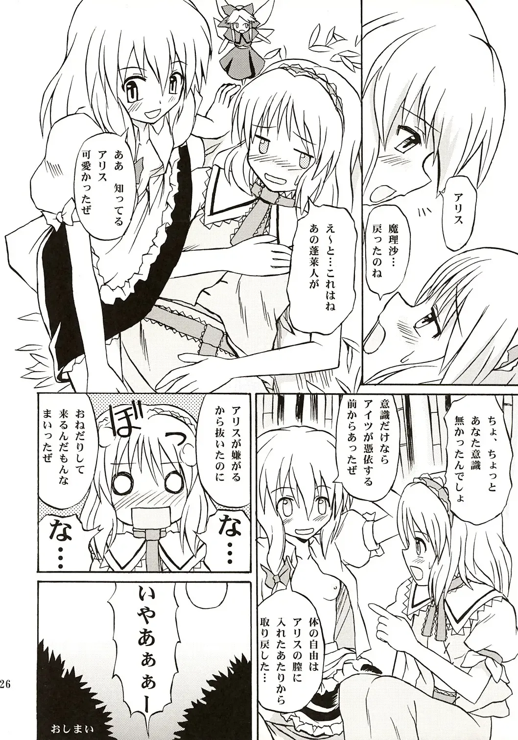 [Takaku Toshihiko] Touhou Youjo Ranbu Fhentai - Page 25