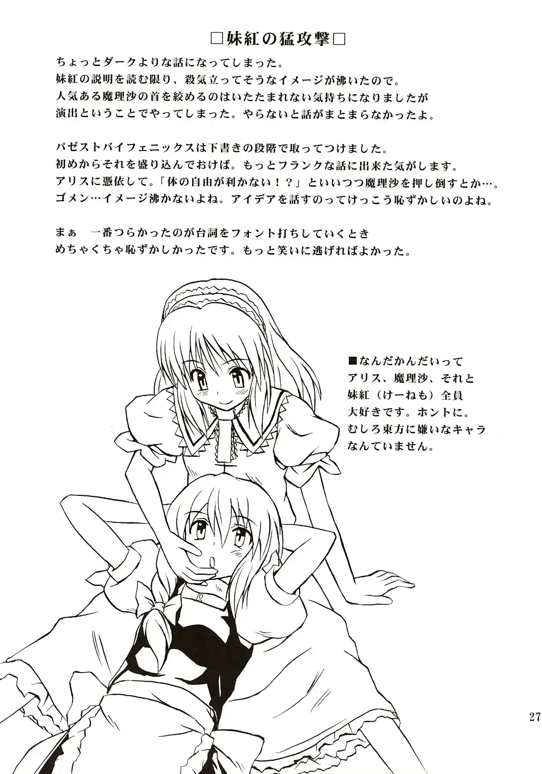 [Takaku Toshihiko] Touhou Youjo Ranbu Fhentai - Page 26