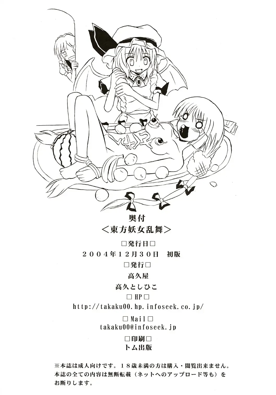 [Takaku Toshihiko] Touhou Youjo Ranbu Fhentai - Page 41