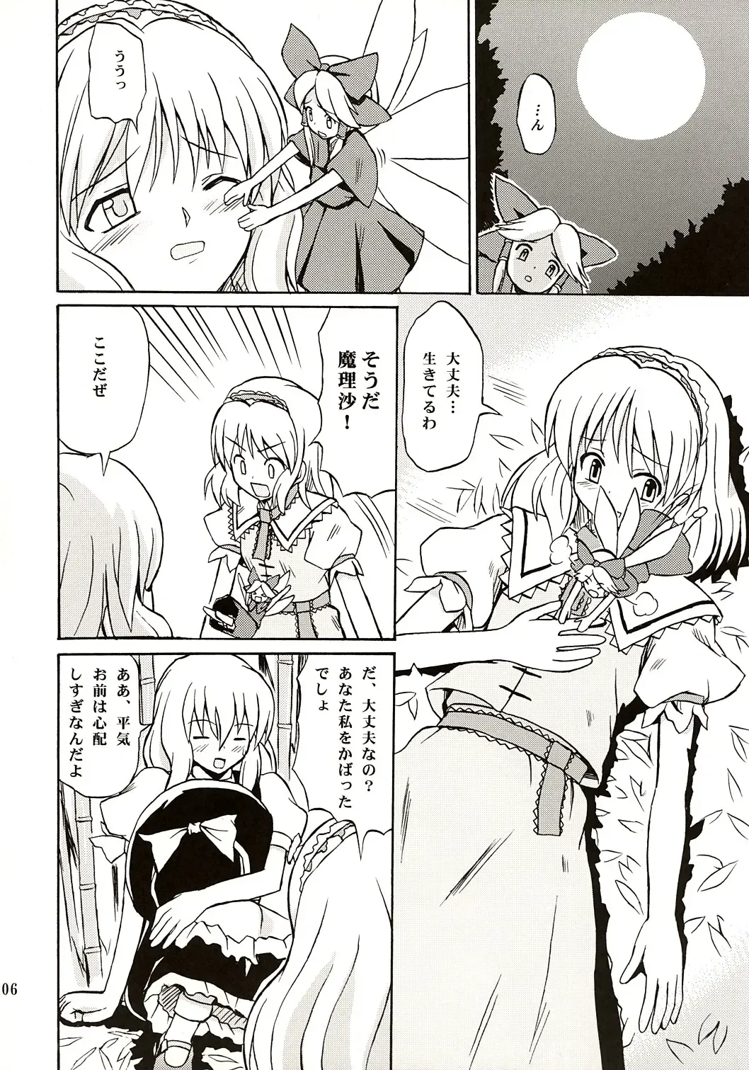 [Takaku Toshihiko] Touhou Youjo Ranbu Fhentai - Page 5