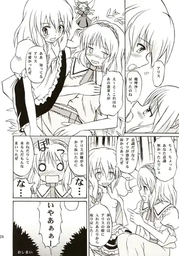 [Takaku Toshihiko] Touhou Youjo Ranbu Fhentai - Page 25