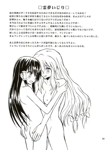 [Takaku Toshihiko] Touhou Youjo Ranbu Fhentai - Page 38