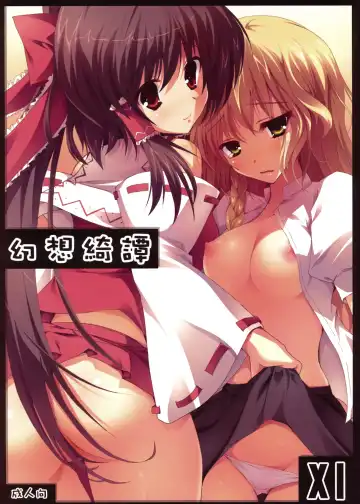 Read [Rikudo Inuhiko] Gensou Kitan 11 - Fhentai.net