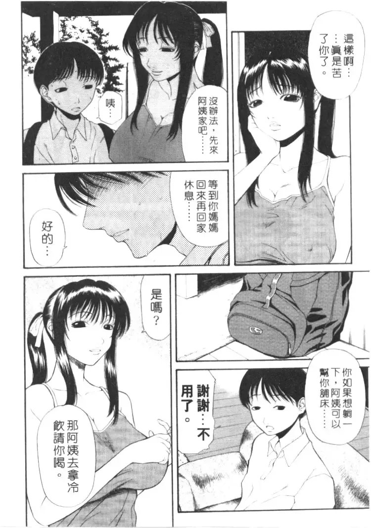 [Sunagawa Tara] Retsujou Hakusho - A Lust White Paper | 性愛告白 Fhentai.net - Page 109