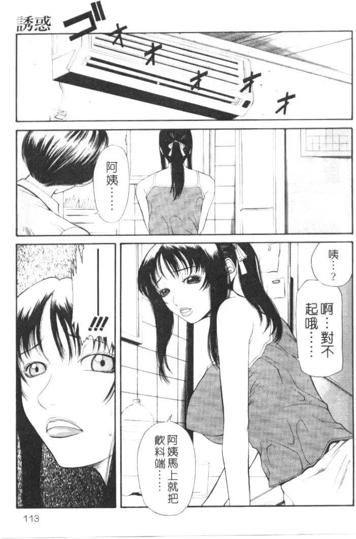 [Sunagawa Tara] Retsujou Hakusho - A Lust White Paper | 性愛告白 Fhentai.net - Page 110