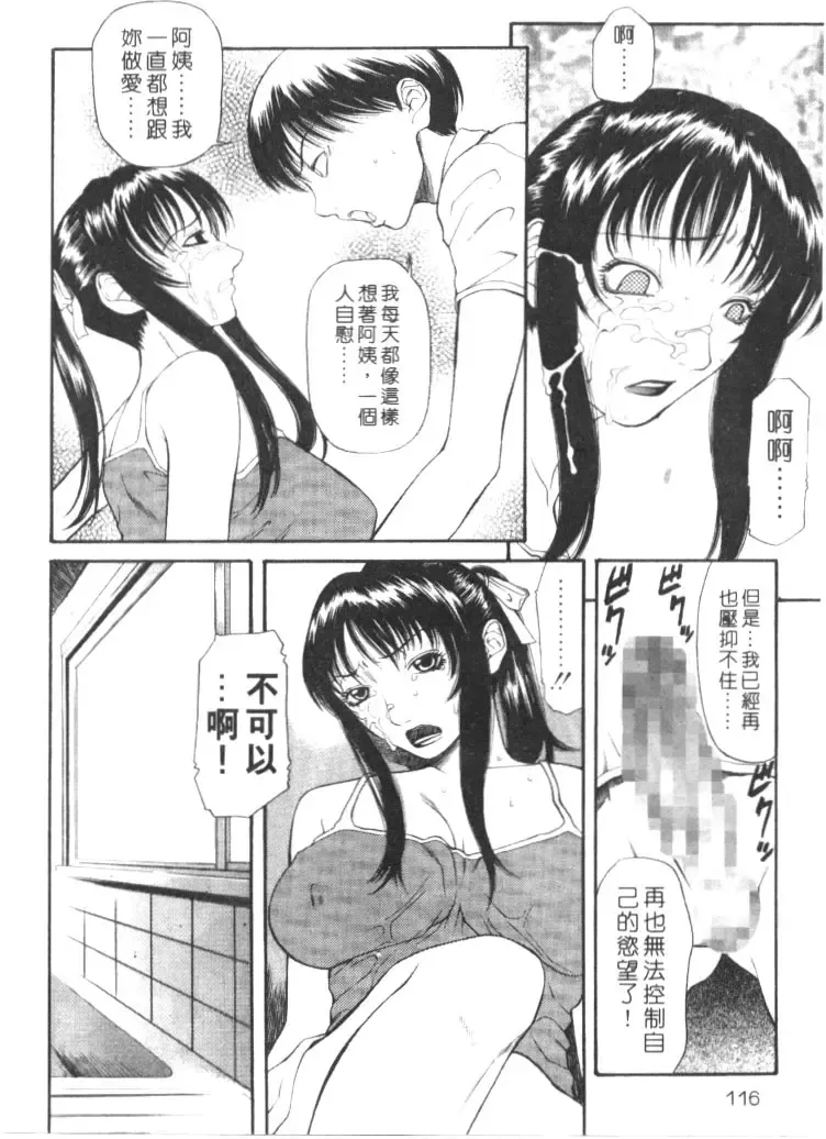 [Sunagawa Tara] Retsujou Hakusho - A Lust White Paper | 性愛告白 Fhentai.net - Page 113