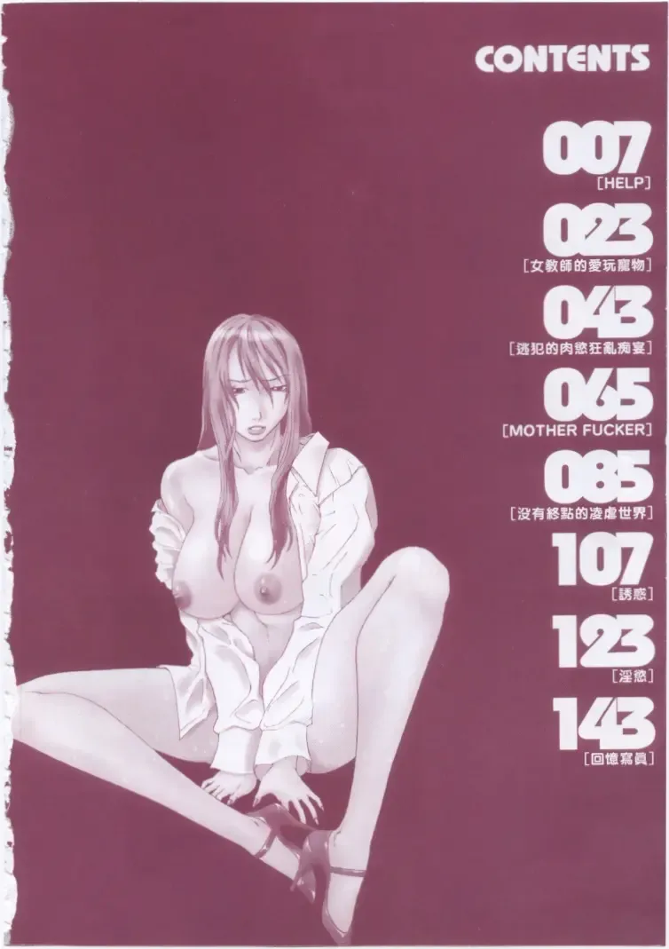 [Sunagawa Tara] Retsujou Hakusho - A Lust White Paper | 性愛告白 Fhentai.net - Page 3