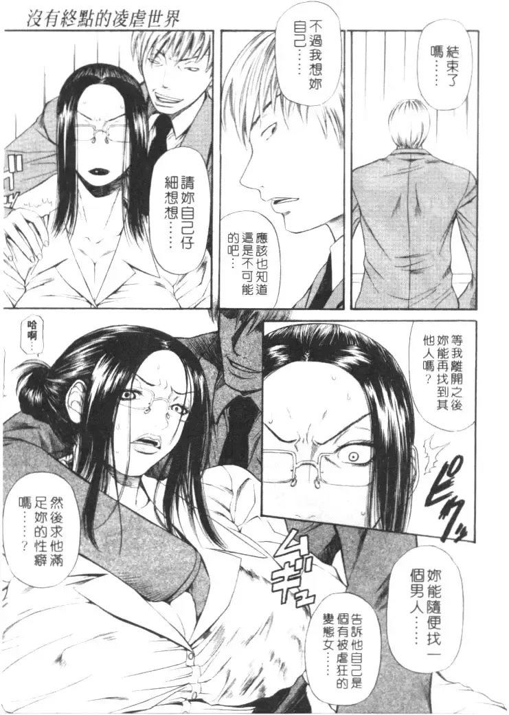 [Sunagawa Tara] Retsujou Hakusho - A Lust White Paper | 性愛告白 Fhentai.net - Page 86