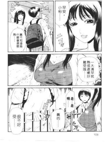 [Sunagawa Tara] Retsujou Hakusho - A Lust White Paper | 性愛告白 Fhentai.net - Page 105