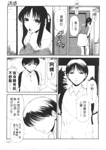 [Sunagawa Tara] Retsujou Hakusho - A Lust White Paper | 性愛告白 Fhentai.net - Page 108