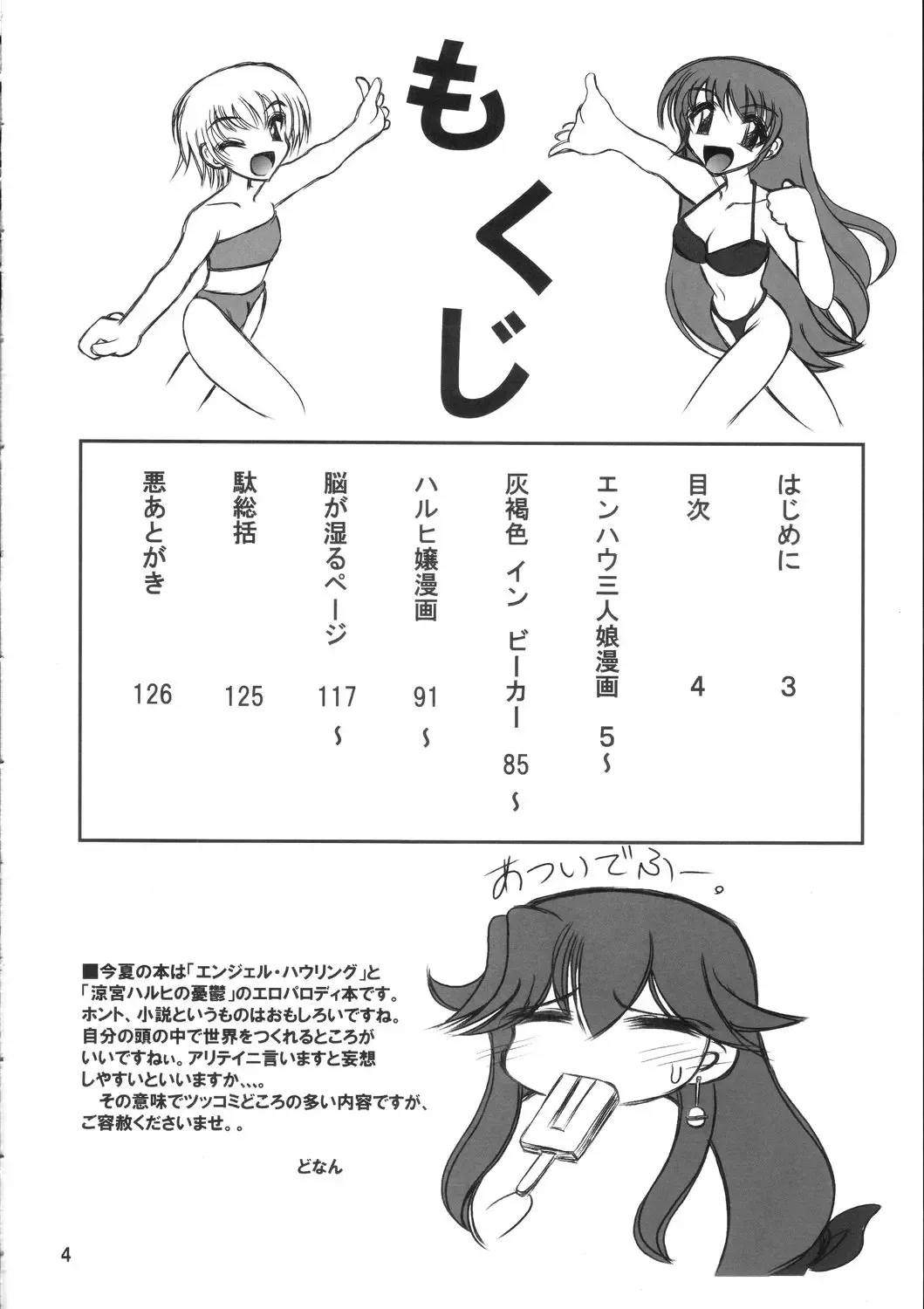 [Donan] Furiu-sensei-shiki Tairikukan Dandou Pizza Fhentai - Page 3