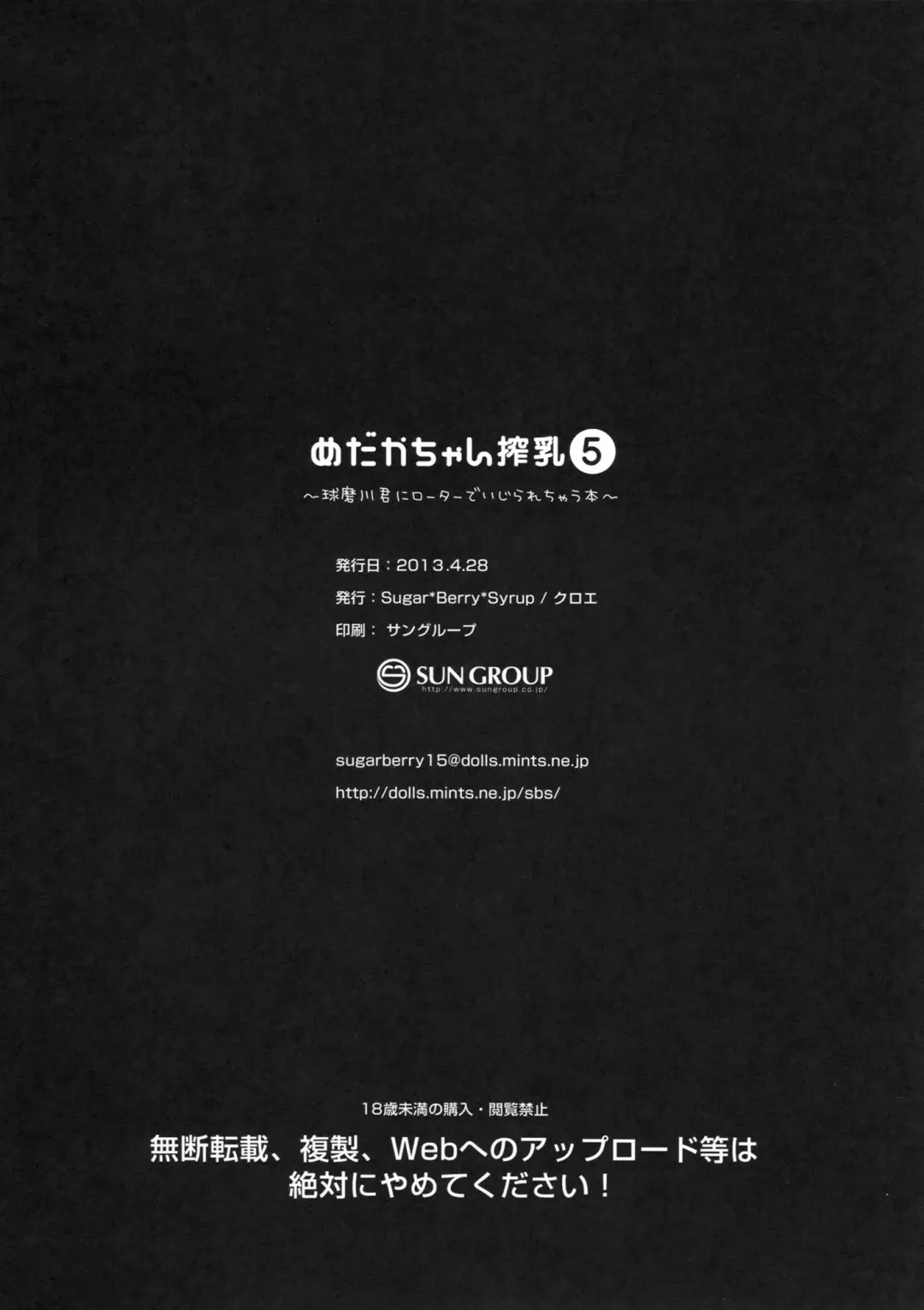 [Crowe] Medaka-chan Sakunyuu 5 ~Kumagawa-kun ni Rotor de Ijirarechau Hon | Kumagawa-chan Teases Medaka-chan With a Vibrator~ Fhentai - Page 25