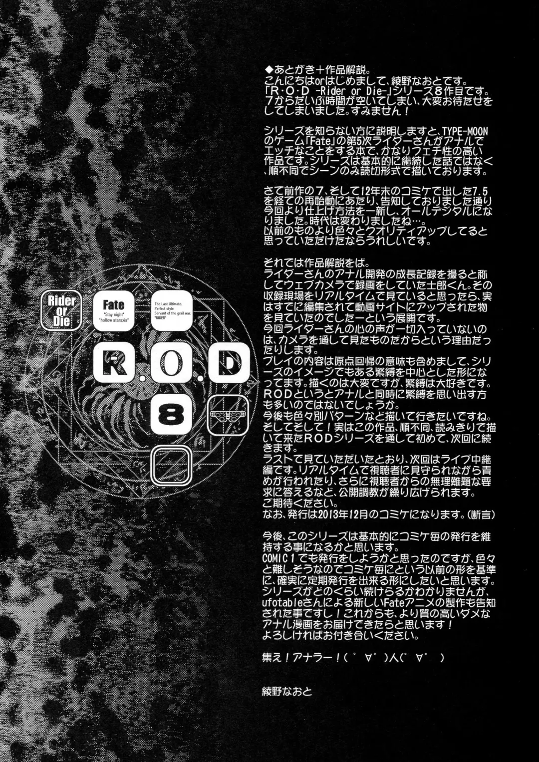 [Ayano Naoto] R.O.D 8 -Rider or Die 8- Fhentai.net - Page 27