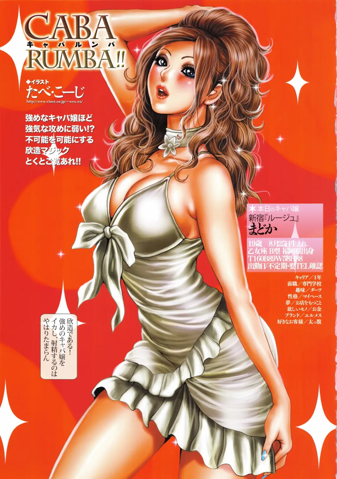 [Tabe Koji] GALTRIS Fhentai - Page 54