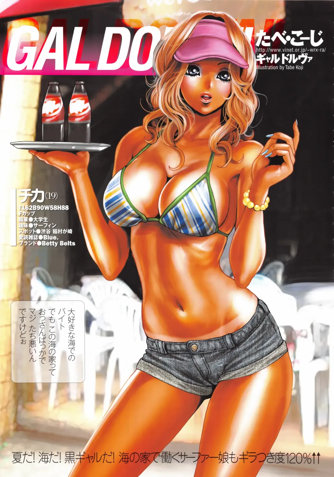 [Tabe Koji] GALTRIS Fhentai - Page 66