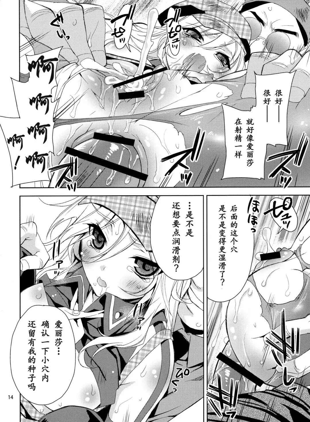 [Sid Alice] Oshioki Alisa Fhentai.net - Page 14