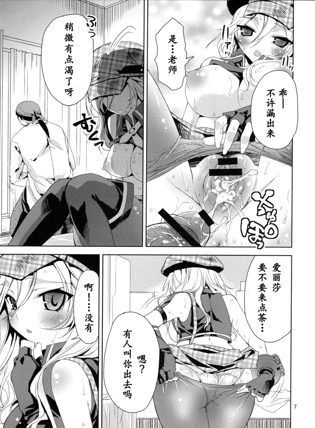 [Sid Alice] Oshioki Alisa Fhentai.net - Page 7