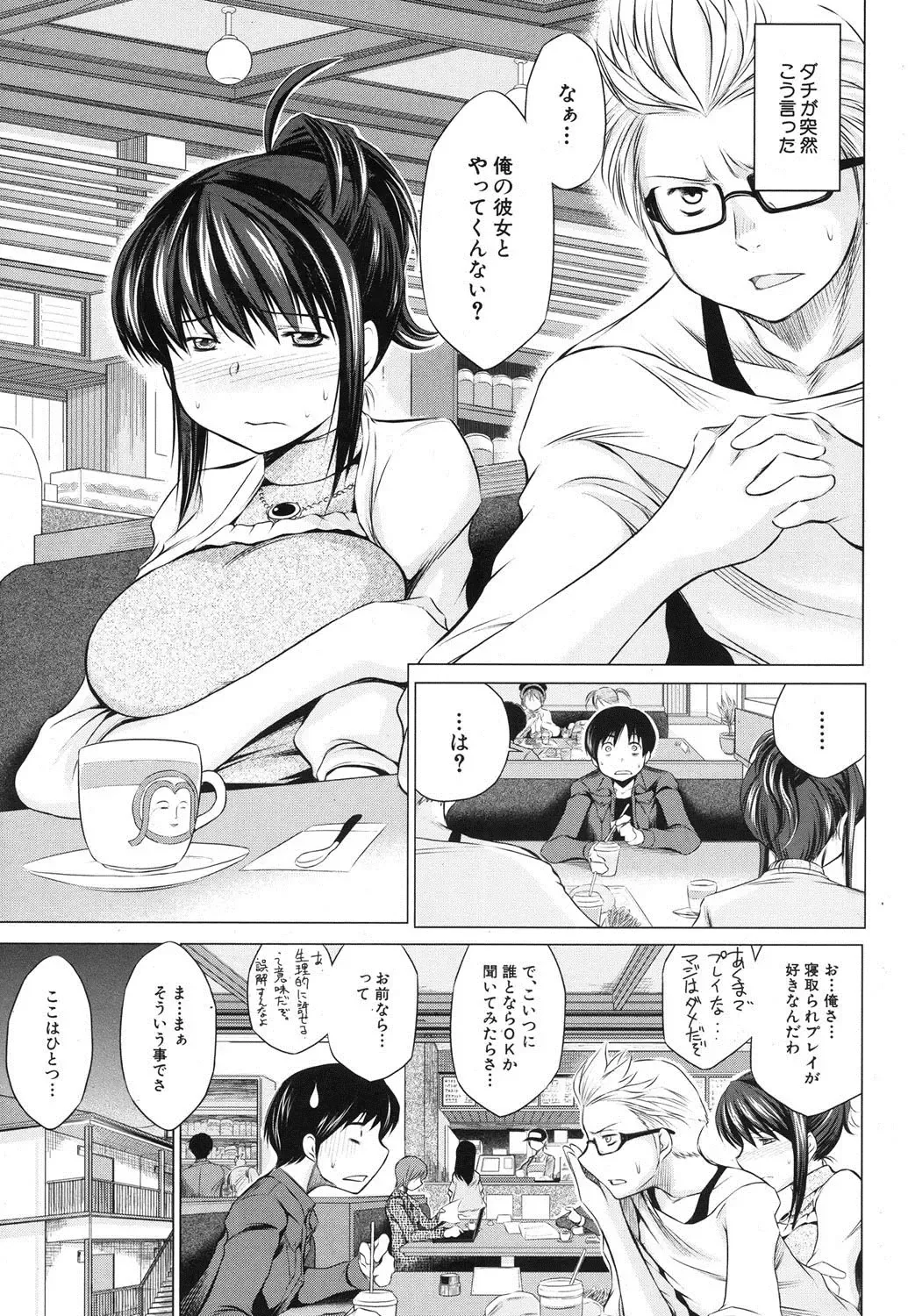 Read [Tatsukawa Shin] Ore no Kanojo o Onegaishimasu Ch. 1-2 - Fhentai.net