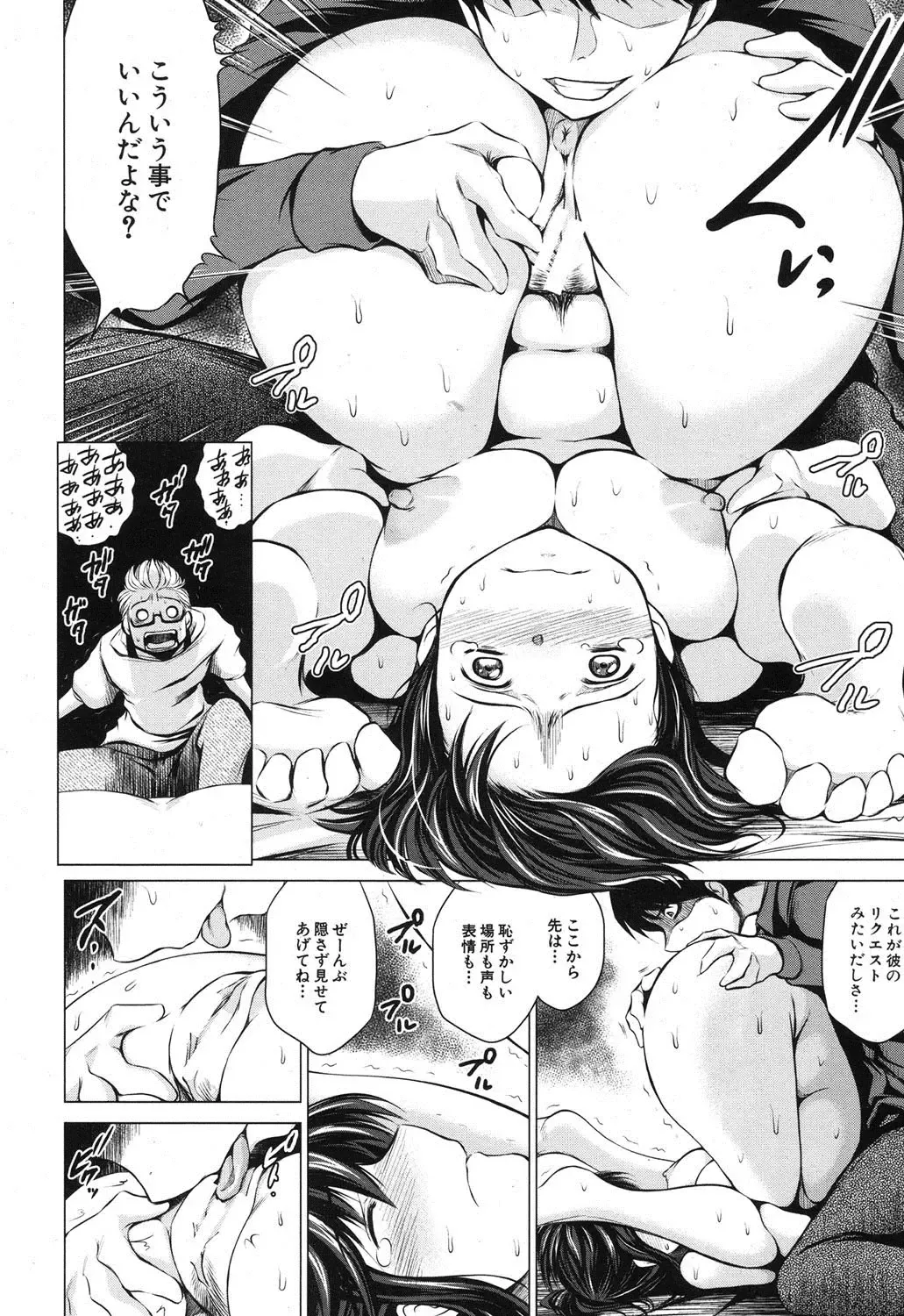 [Tatsukawa Shin] Ore no Kanojo o Onegaishimasu Ch. 1-2 Fhentai - Page 14