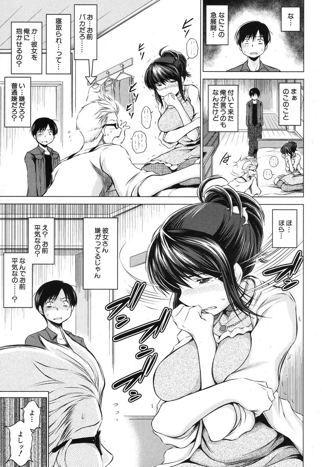 [Tatsukawa Shin] Ore no Kanojo o Onegaishimasu Ch. 1-2 Fhentai - Page 3