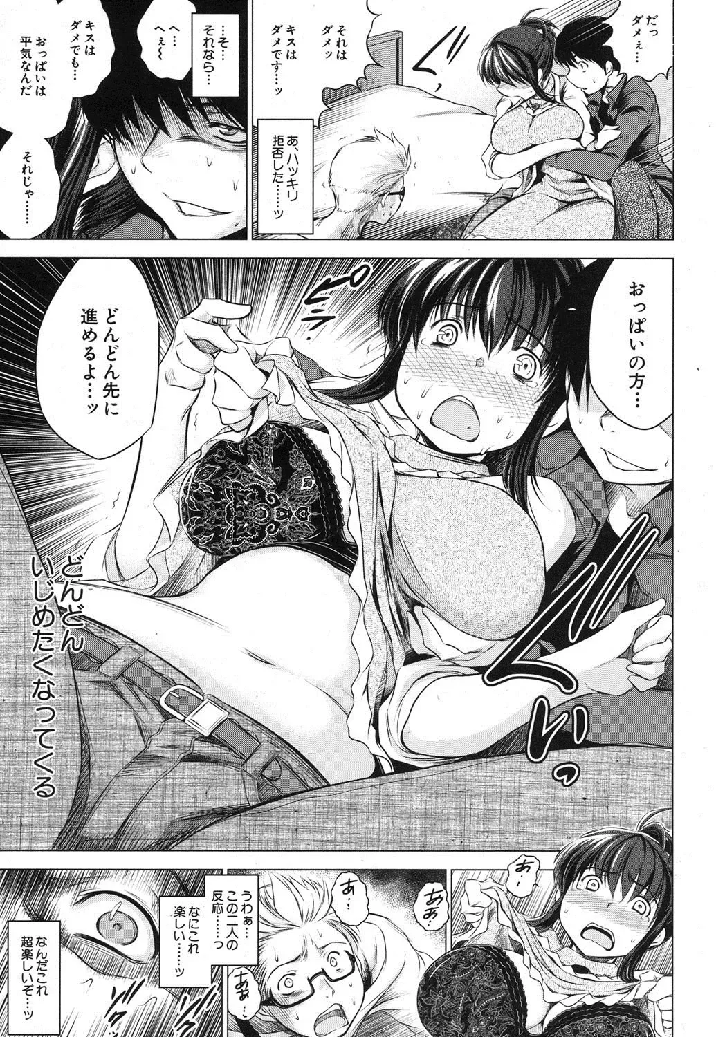 [Tatsukawa Shin] Ore no Kanojo o Onegaishimasu Ch. 1-2 Fhentai - Page 7