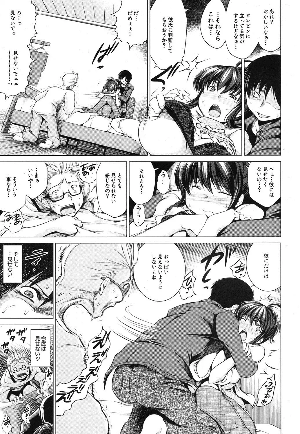 [Tatsukawa Shin] Ore no Kanojo o Onegaishimasu Ch. 1-2 Fhentai - Page 9