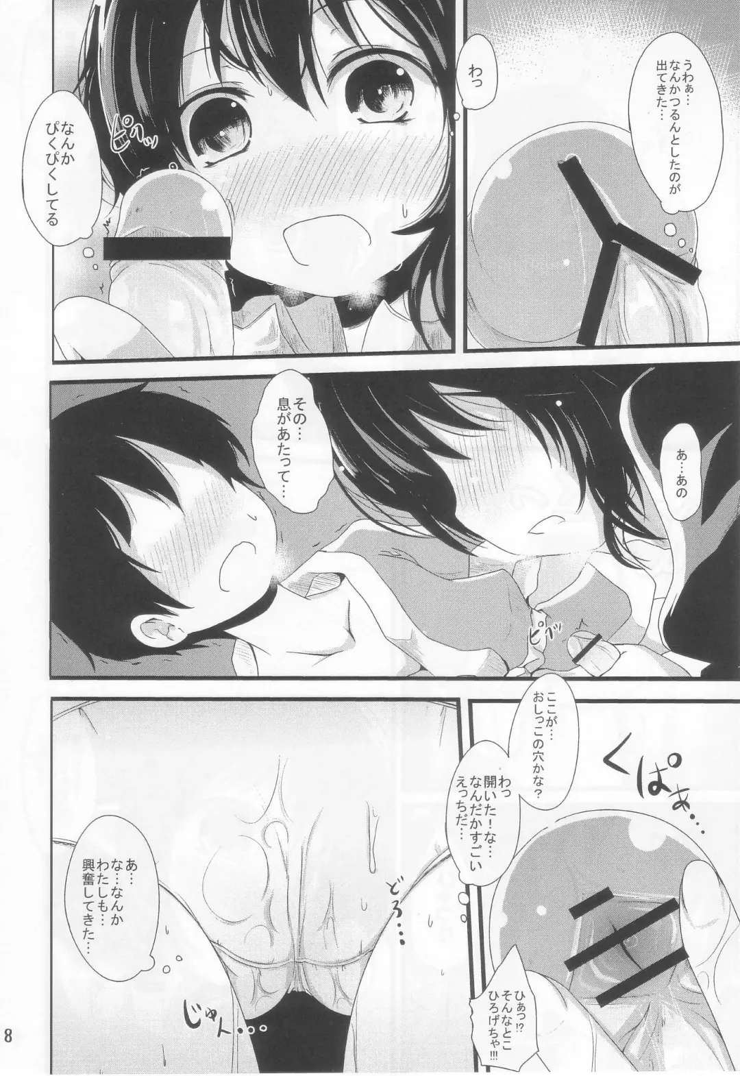 [Kurona] Nuecchi Nue Nue Fhentai.net - Page 8