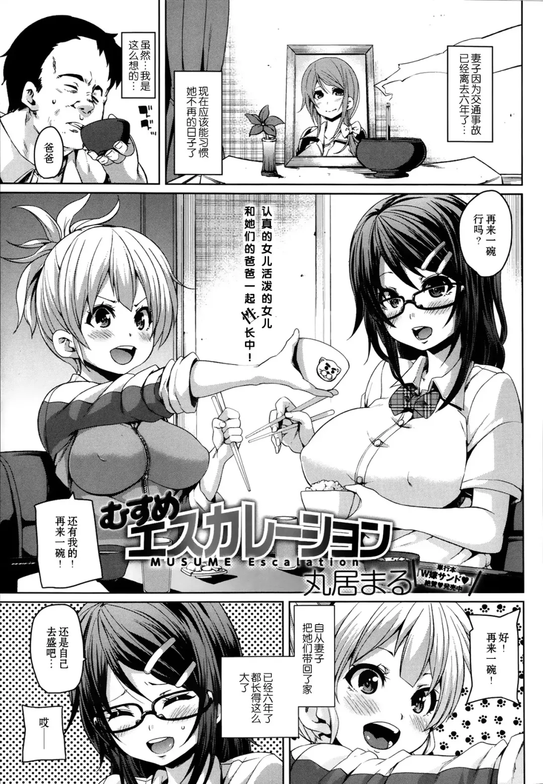 Read [Marui Maru] Daughter Escalation - Fhentai.net