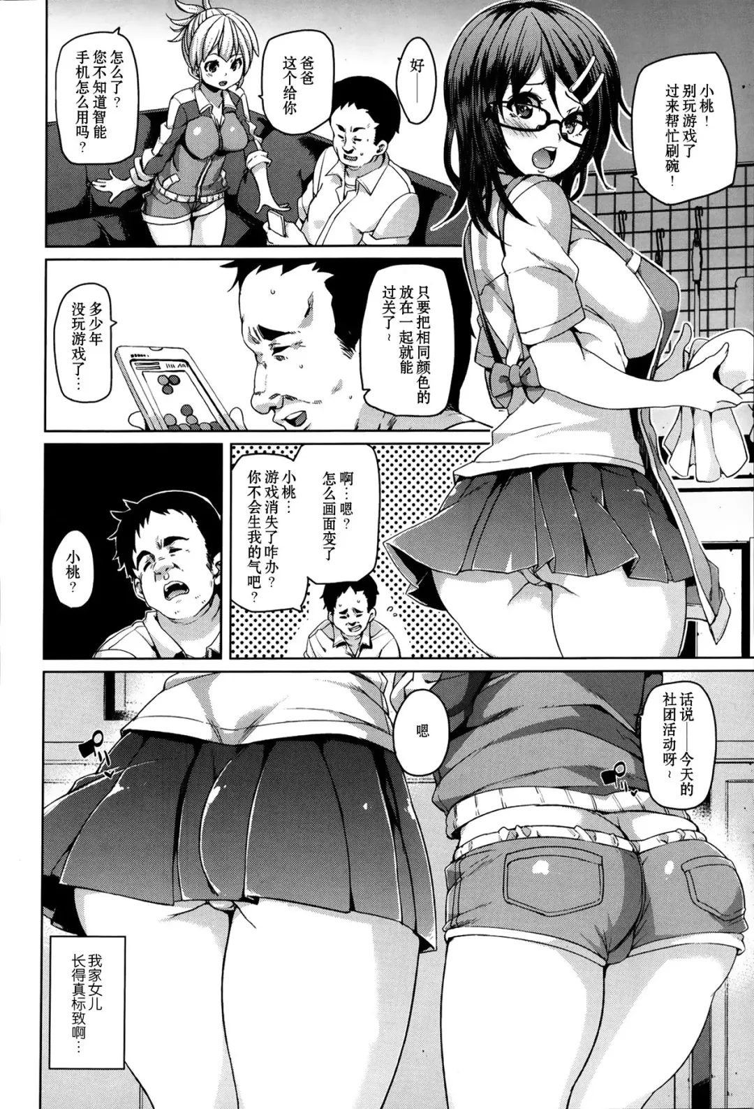 [Marui Maru] Daughter Escalation Fhentai - Page 4