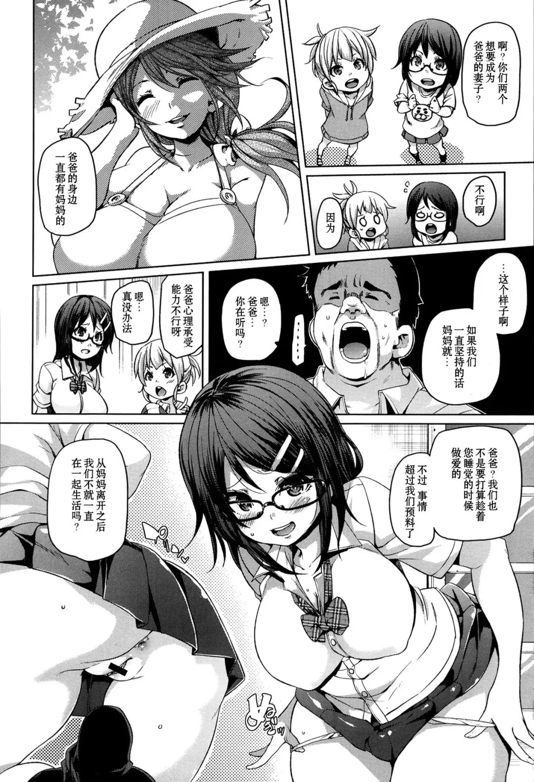 [Marui Maru] Daughter Escalation Fhentai - Page 6