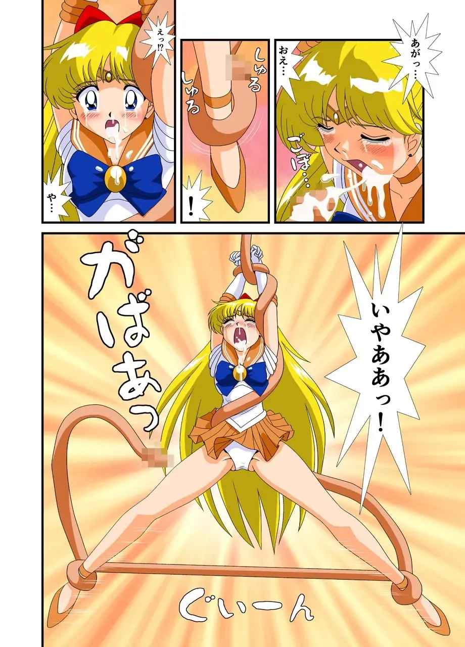 [Lovin Nose] Bishoujo Senshi Sailor Moon Yuusei kara no Hanshoku-sha Fhentai - Page 15