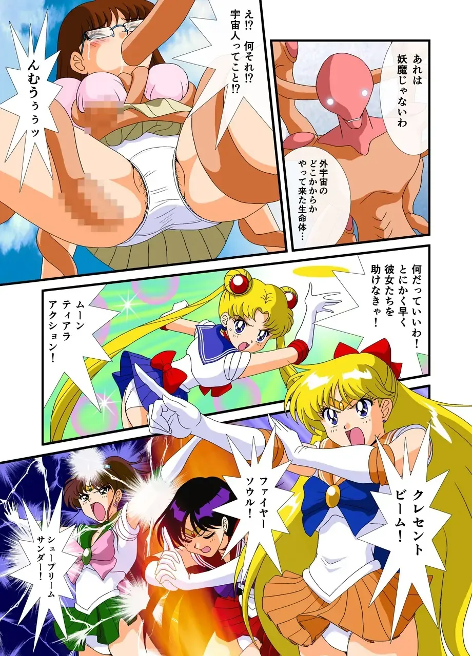 [Lovin Nose] Bishoujo Senshi Sailor Moon Yuusei kara no Hanshoku-sha Fhentai - Page 3