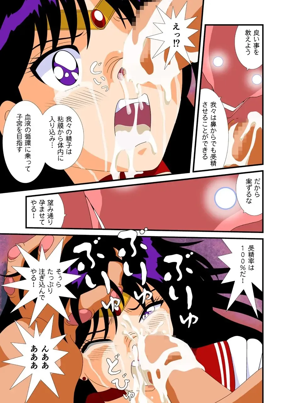 [Lovin Nose] Bishoujo Senshi Sailor Moon Yuusei kara no Hanshoku-sha Fhentai - Page 36