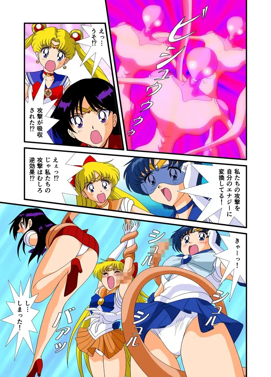 [Lovin Nose] Bishoujo Senshi Sailor Moon Yuusei kara no Hanshoku-sha Fhentai - Page 4