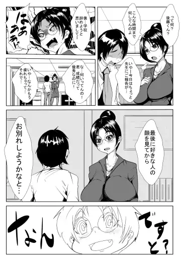 Shinnin Kyoushi ga Netorareru Fhentai - Page 6