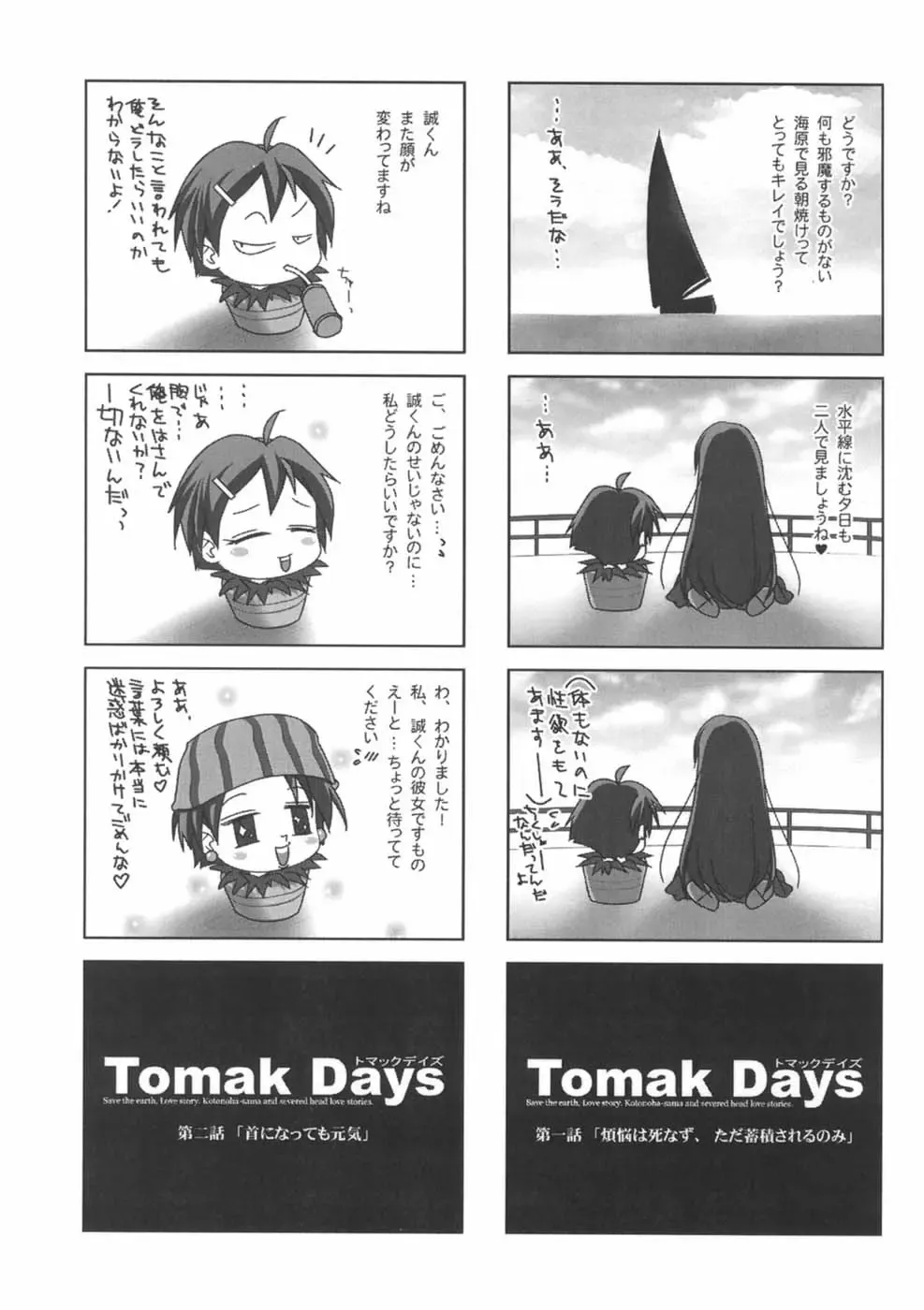 [Watsuki Ayamo] Tomak Days Fhentai - Page 3