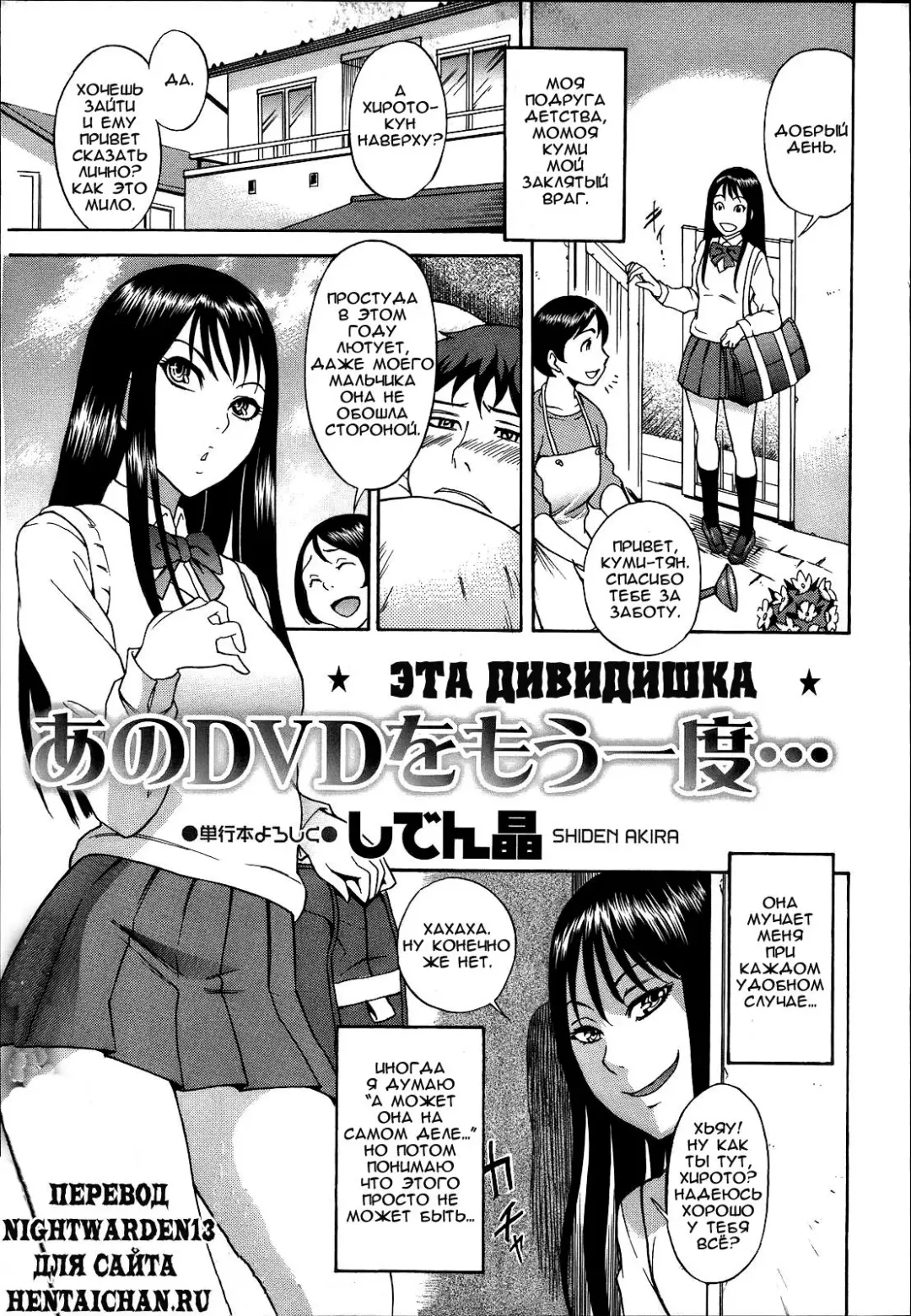 [Shiden Akira] Ano DVD o Mou Ichido... | Эта дивидишка (decensored) Fhentai.net - Page 1