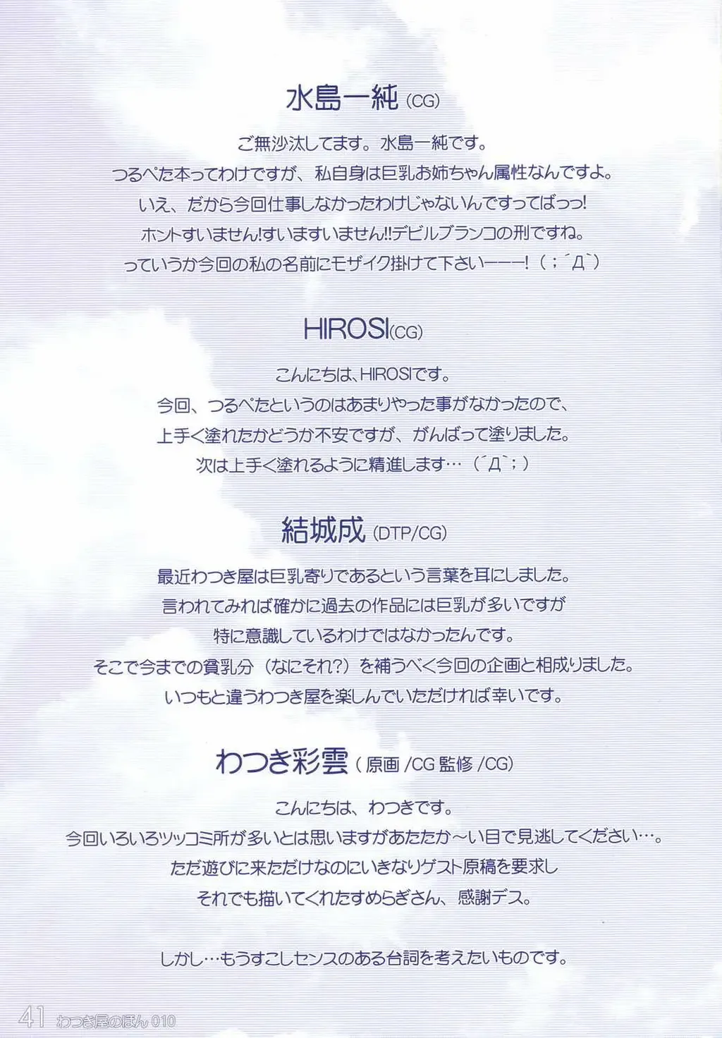 [Watsuki Ayamo] Watsukiya no Hon 010 Fhentai - Page 40