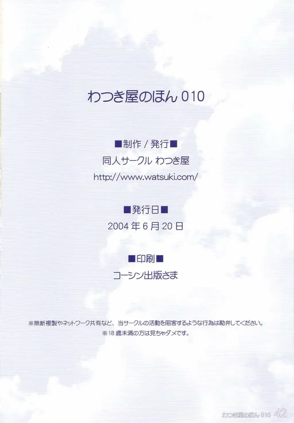 [Watsuki Ayamo] Watsukiya no Hon 010 Fhentai - Page 41