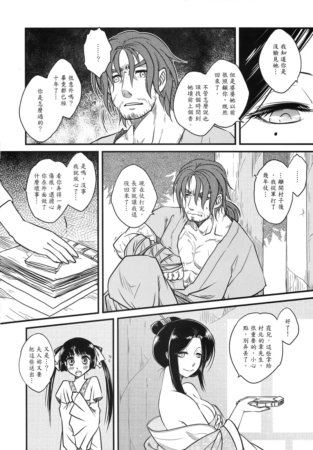 [Heiqing Langjun] 荼蘼花事 上冊 Fhentai.net - Page 12